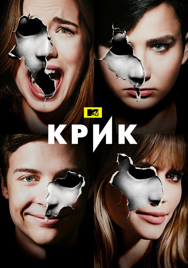 Сериал Крик Все Сезоны постер