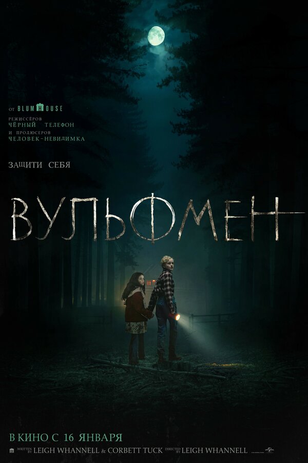 Вульфмен постер