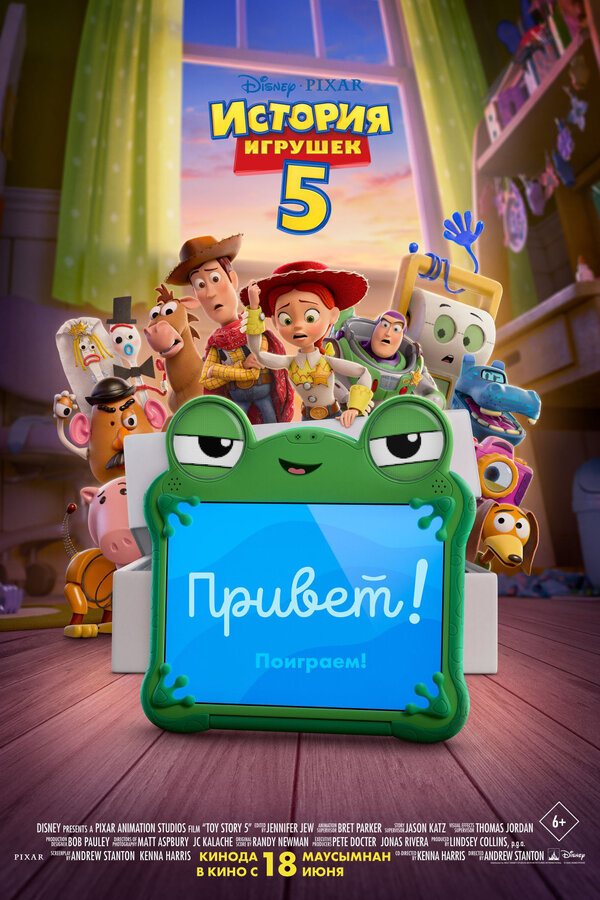 История игрушек 5 постер